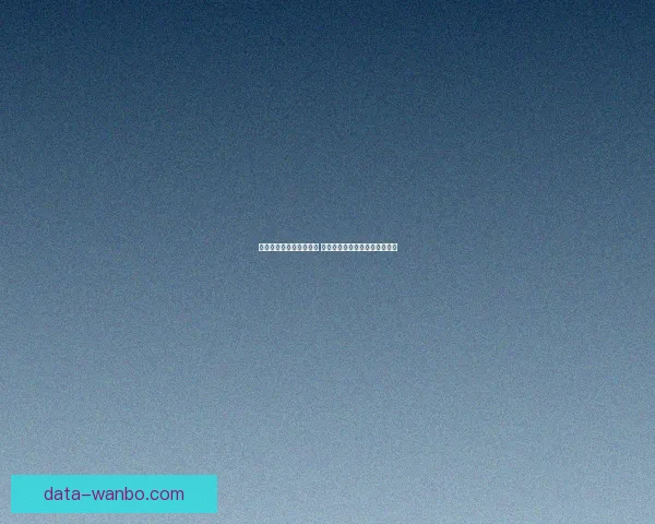 万博体育助力世界杯盛宴 激情赛事畅享全球球迷无限精彩